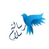 رسالة سلام(مشاهد مونتاج وتلاوات)