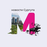 Сургут Мегаполис