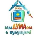 Дума Артемовского городского округа