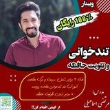 آکادمی تندخوانی استاد اسماعیلی