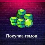 BrawlStars|Дешёвые донаты Brawl Stars