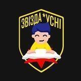 Звізда усні
