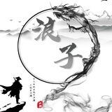 浪子支拉40-45
