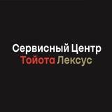 Сервисный Центр Тойота Лексус