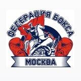 Федерация бокса г. Москвы