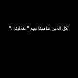 أقـتــبـاس 🖤🔱