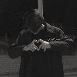 لـِ ﮼عَبـدُو،الـمُصراتِي .