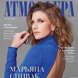 Журнал «Атмосфера»