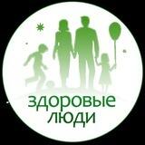 Медицинский центр "Здоровые люди" г.Батайск