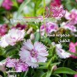 مجلة رياض الزهراء عليها السلام