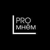 Студия массажа «PROмнём»
