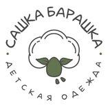 «Сашка Барашка»