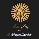 🎓 کتابخانه مجازی پیام نوری ها🎓