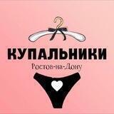 Купальники Ростов