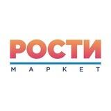 РОСТИ МАРКЕТ