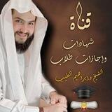 شهادات واجازات طلاب الشيخ الدكتور ابراهيم الطيب