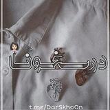 | 📝درســـخـــونـــآ✏️|