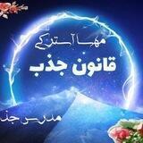 نتایج جذب دورها