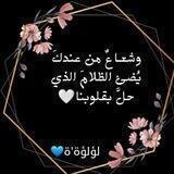 لؤلؤة'ة💙