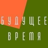 Будущее время