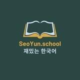 SeoYun.school📕