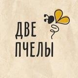 Две Пчелы об экологии