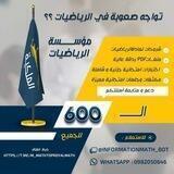 مؤسسة الرياضيات الملكية
