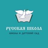 ОЧУ «Русская школа»