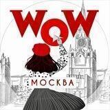 WOW! Москвa!