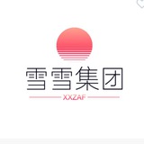 雪雪1:1假钞 香烟（已上押）