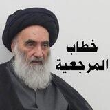خطاب المرجعية