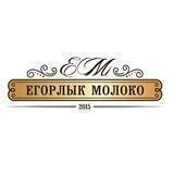 Егорлык Молоко