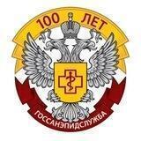 Роспотребнадзор Иркутск