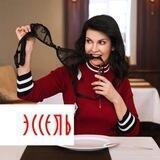 ЭССЕЛЬ – нижнее белье | купальники