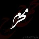 محرم الحرام 😔💔