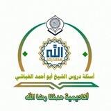 أسئلة دروس «أبو أحمد الغباشي» بأكاديمية هدفنا رضا الله