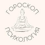 Психоскоп🪐 Гороскоп | Психология