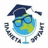 Планета Эрудит
