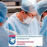 Университетская клиника КФУ