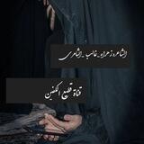 💔قناة قطیع الکفین💔 مشرفه الشاعره زهراء_غالب _الثامری