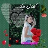 ڪانال لایڪــــــــــ