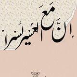 مقتطفات سلفية ..💭