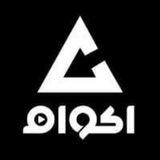 𝙖𝙠𝙬𝙖𝙢 - افلام