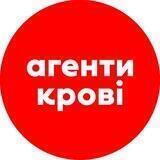 Агенти крові