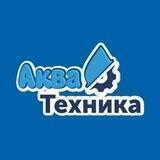 АкваТехника