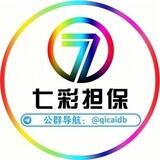 🌈七彩担保支付圈资源交流总群