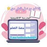 مدرسـة جُويريّة🖥