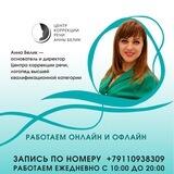 Центр Коррекци Речи Анны Белик