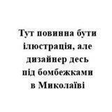 Вигадані розмови сонечок, які їбашать русню