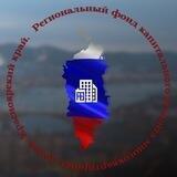 Фонд капитального ремонта. Красноярский край